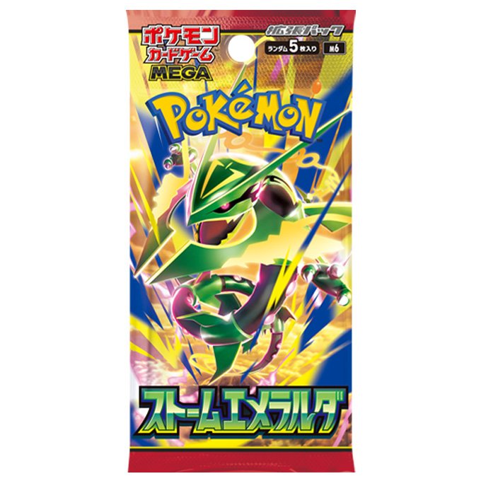 ストームエメラルダ